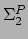 $\Sigma^P_2$